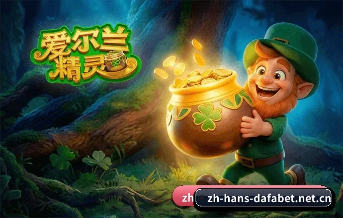 大发体育 APP 界面 - dafabet